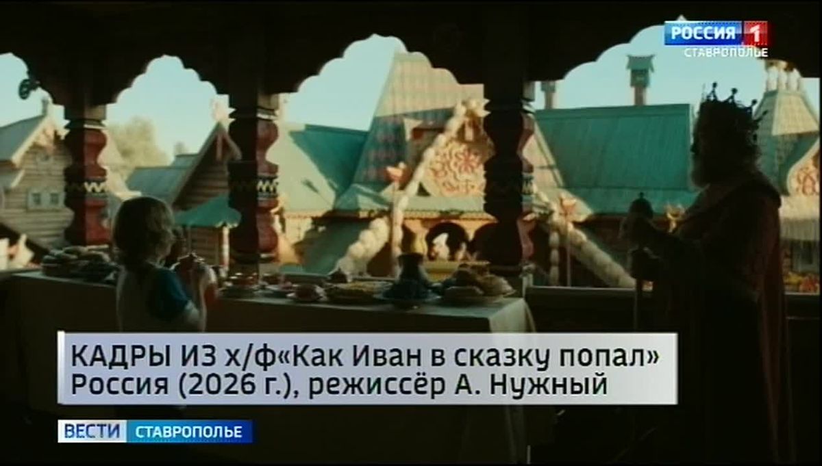 Фильм «Как Иван в сказку попал» продолжает собирать зрителей в кинотеатрах