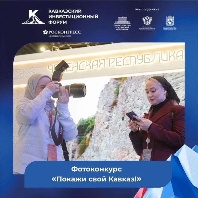 Участвуй в фотоконкурсе «Покажи свой Кавказ»