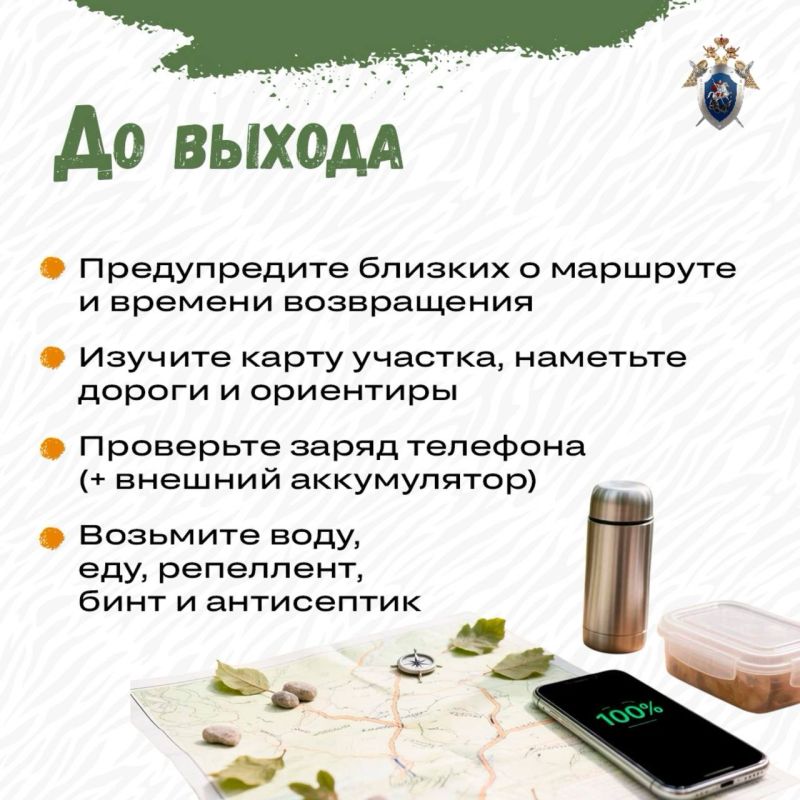 Правила предосторожности при походах за грибами в осенний период Правила предосторожности при походах за грибами в осенний период