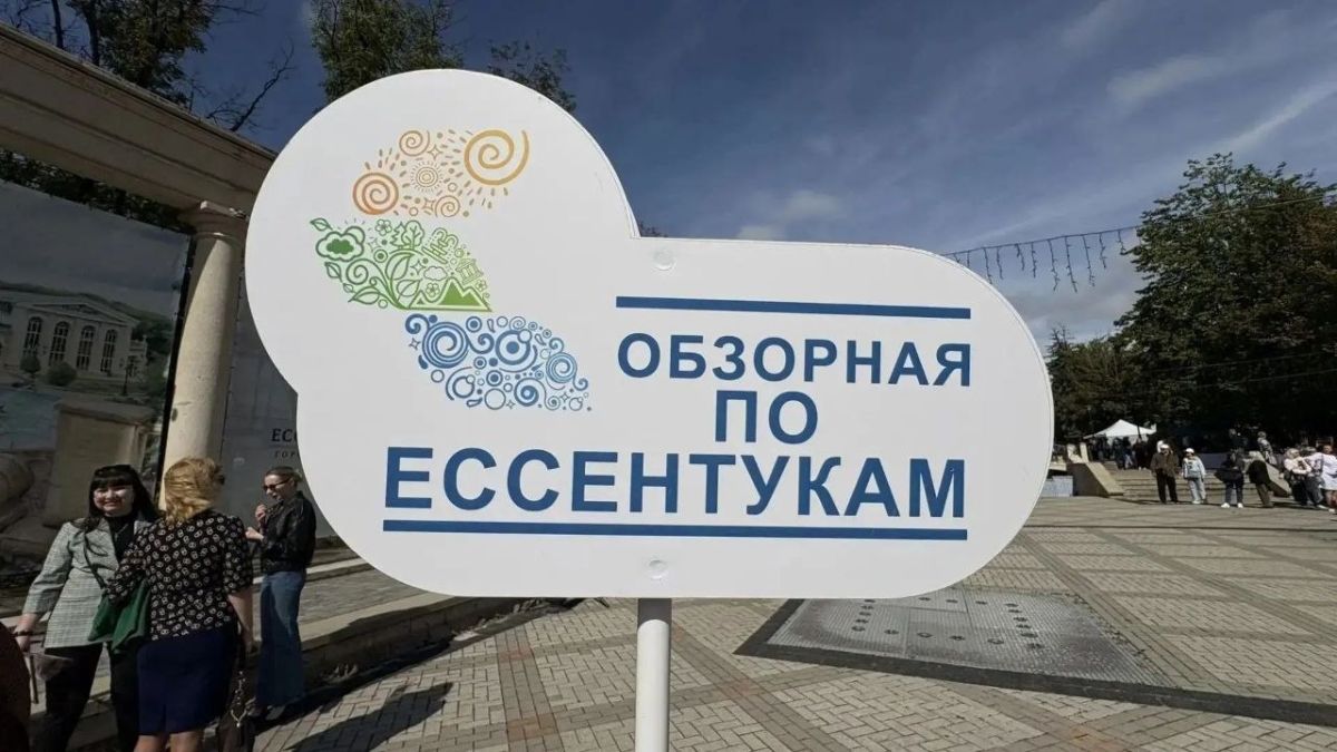 Ессентуки отмечают Всемирный день туризма Ессентуки отмечают Всемирный день туризма