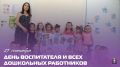Евгений Моисеев: Дорогие воспитатели, педагоги и все сотрудники дошкольных учреждений Кисловодска!