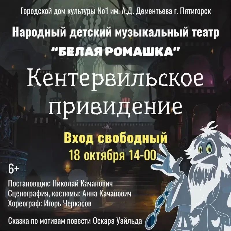 Городской дом культуры №1 им. А. Д. Дементьева и Народный детский музыкальный театр «Белая ромашка» (руководитель- Почетный деятель искусств Ставропольского края Качанович Н.С.)