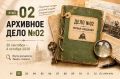 Онлайн-квест «Знатоки истории пожарной охраны