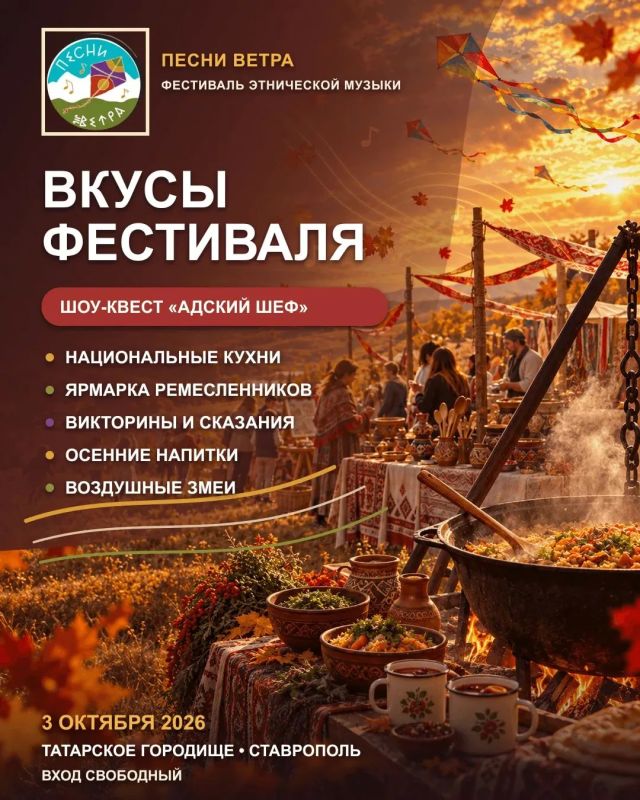 Уже в следующую субботу на поляне Татарского городища краевой столицы в третий раз пройдет фестиваль этнической музыки «Песни ветра» Уже в следующую субботу на поляне Татарского городища краевой столицы в третий раз пройдет фестиваль этнической музыки «Песни ветра»