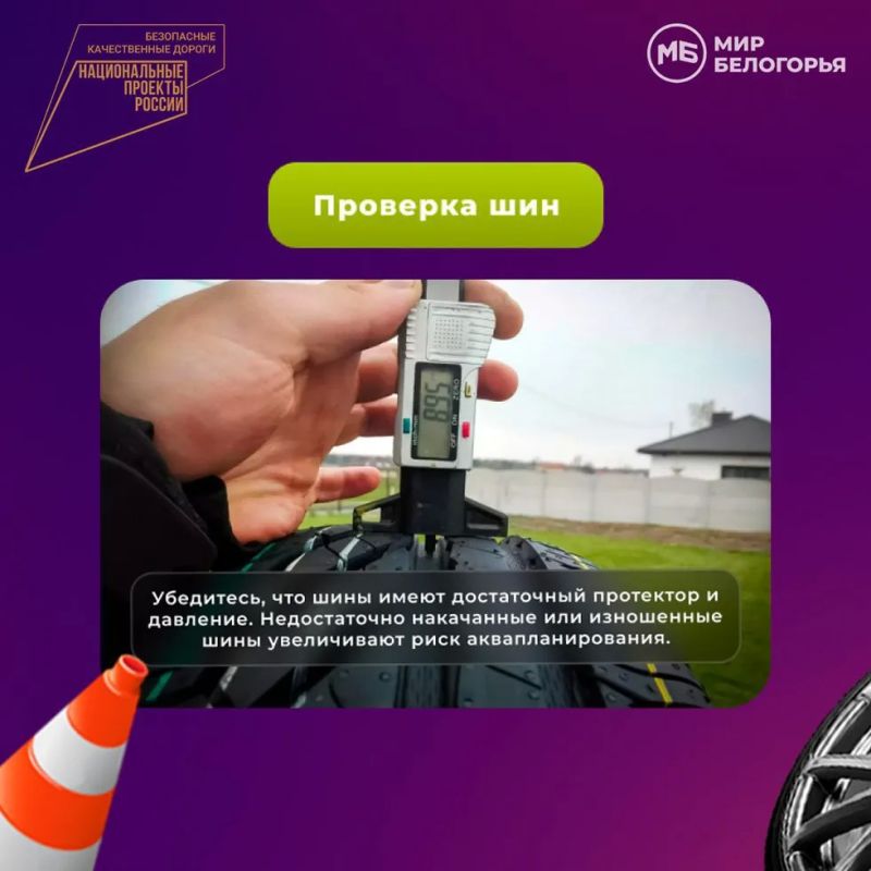 Советы по безопасному вождению в дождливую погоду Советы по безопасному вождению в дождливую погоду