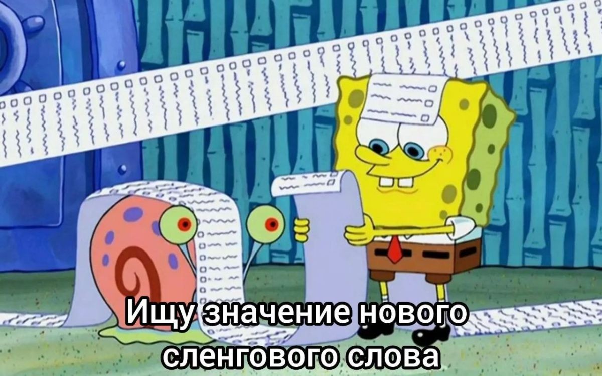 Кто в ответе за «сикс-севен» и «пухососа»: разбираем претендентов на «Слово года» вместе с филологом