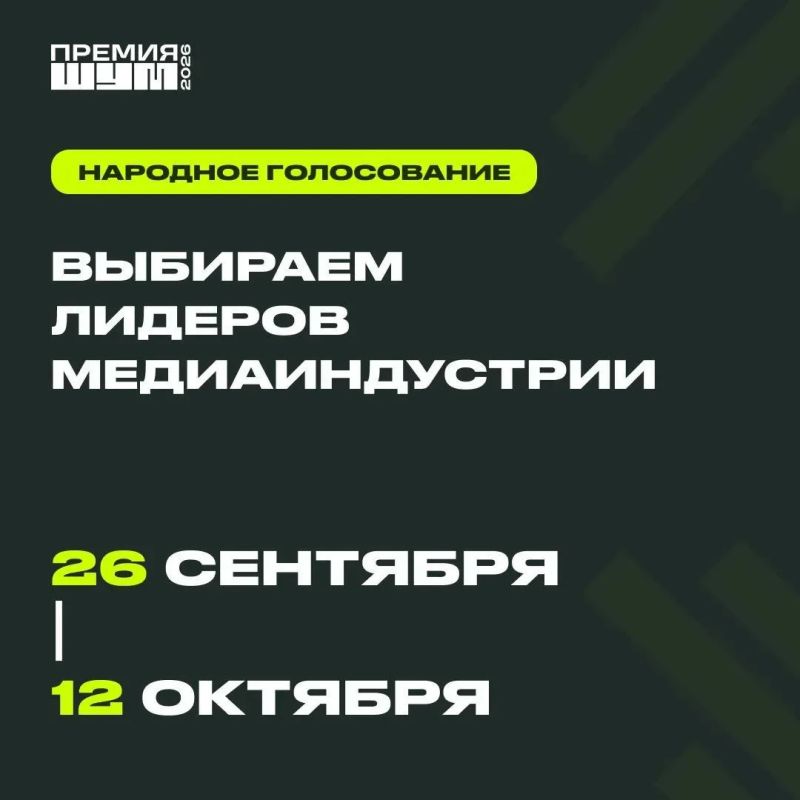 Ставропольцы могут присоединиться к народному голосованию во Всероссийской молодёжной премии «ШУМ»