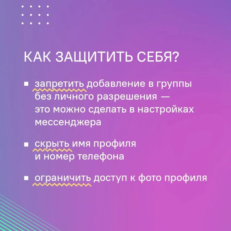 Добавили в чат с соседями и просят прислать код из СМС? Добавили в чат с соседями и просят прислать код из СМС?