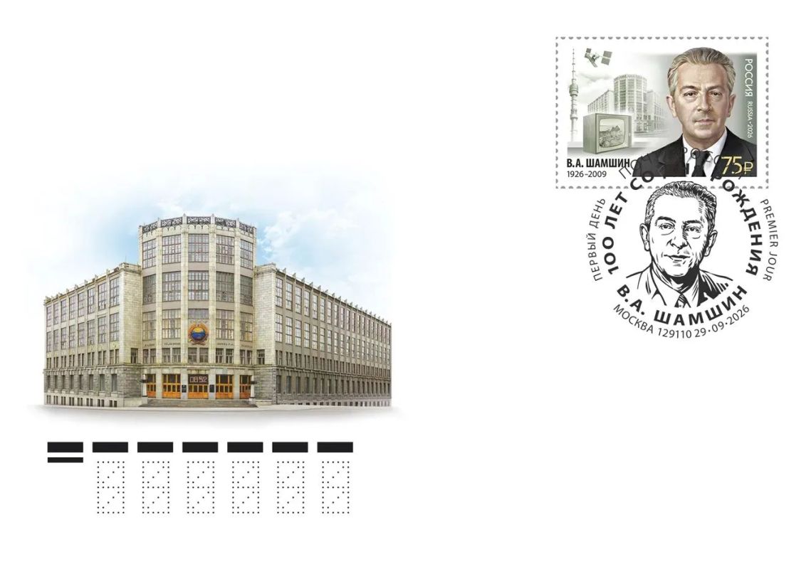 Почтовая марка в честь 100-летия ессентучанина Василия Шамшина вышла в обращение Почтовая марка в честь 100-летия ессентучанина Василия Шамшина вышла в обращение