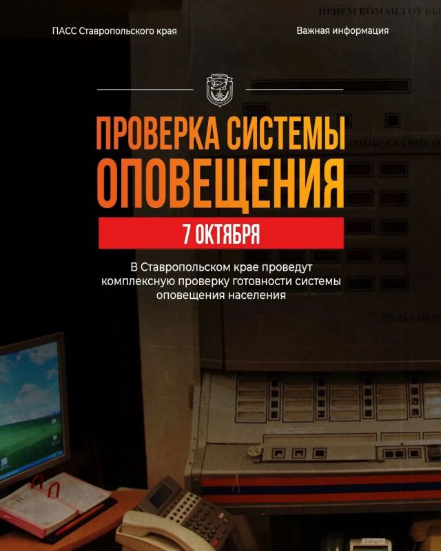 7 октября с 10:20 на территории Ставропольского края зазвучат сирены