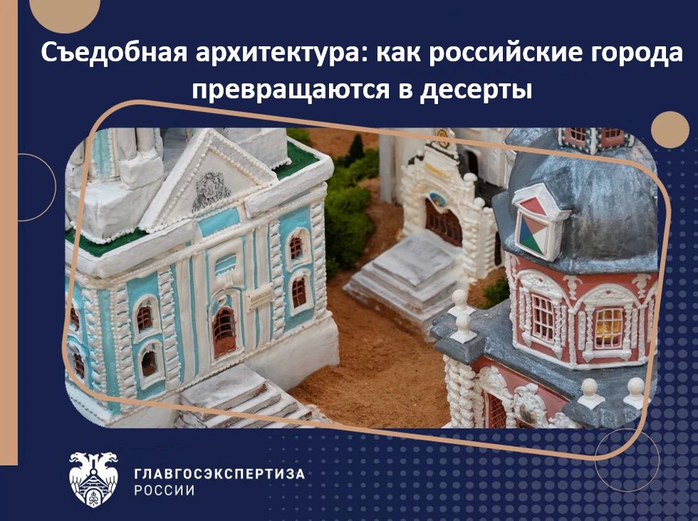 Кондитеры все чаще работают как зодчие: изучают пропорции, подбирают материалы и «читают» город через форму и вкус