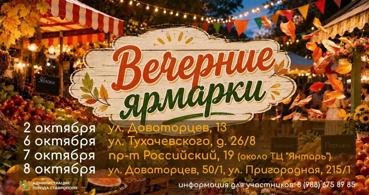 В эти выходные в Ставрополе вновь пройдут традиционные ярмарки «Покупай ставропольское!» В эти выходные в Ставрополе вновь пройдут традиционные ярмарки «Покупай ставропольское!»