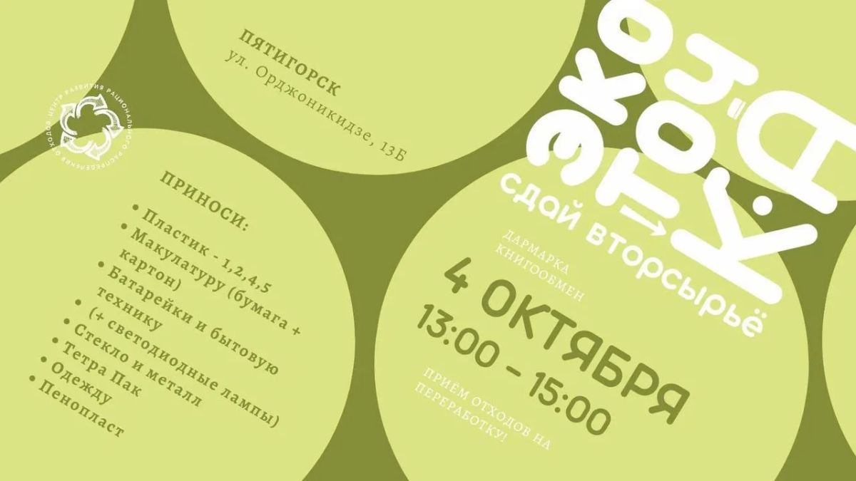 Дмитрий Ворошилов: Осенняя экоточка: уже завтра!