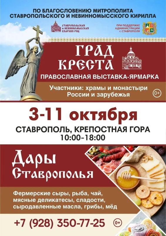 В Ставрополе сегодня на Крепостной горе открываются традиционные выставка-ярмарка «Град Креста» и «Дары Ставрополья»