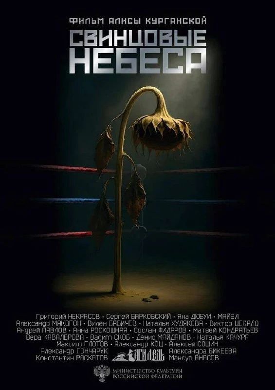 Премьера! 22 октября 2026 года в прокат выходит драма «Свинцовые небеса» (12+) Премьера! 22 октября 2026 года в прокат выходит драма «Свинцовые небеса» (12+)