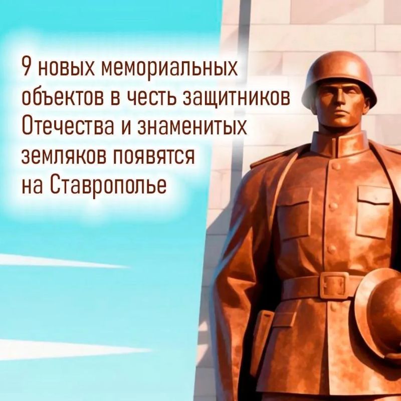 Памятники и мемориальные доски появятся на Ставрополье