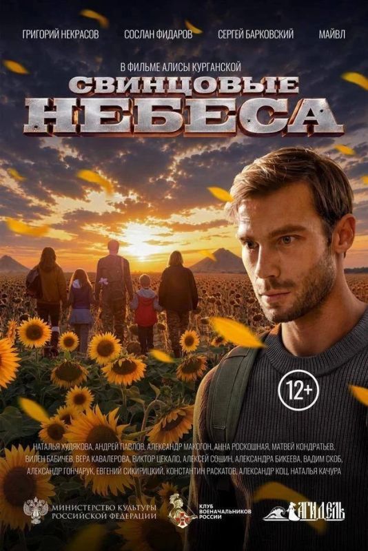 Премьера! 22 октября 2026 года в прокат выходит драма «Свинцовые небеса» (12+)
