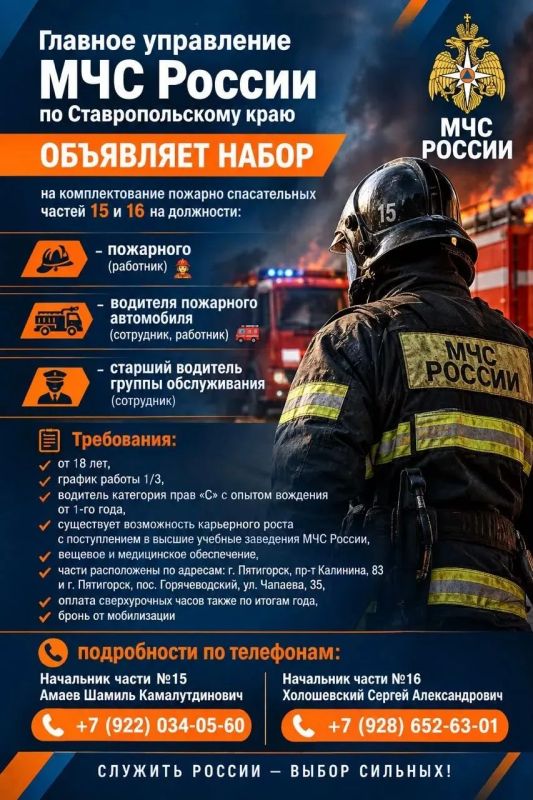Главное управление МЧС России по Ставропольскому краю объявляет набор!