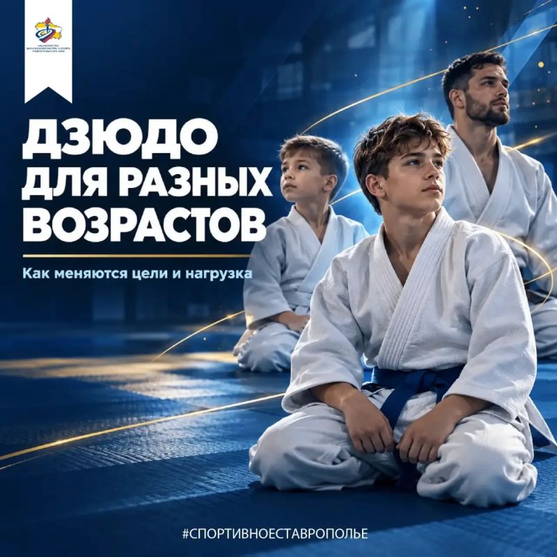 Дзюдо подходит для разных возрастов — но цели и нагрузка на каждом этапе меняются