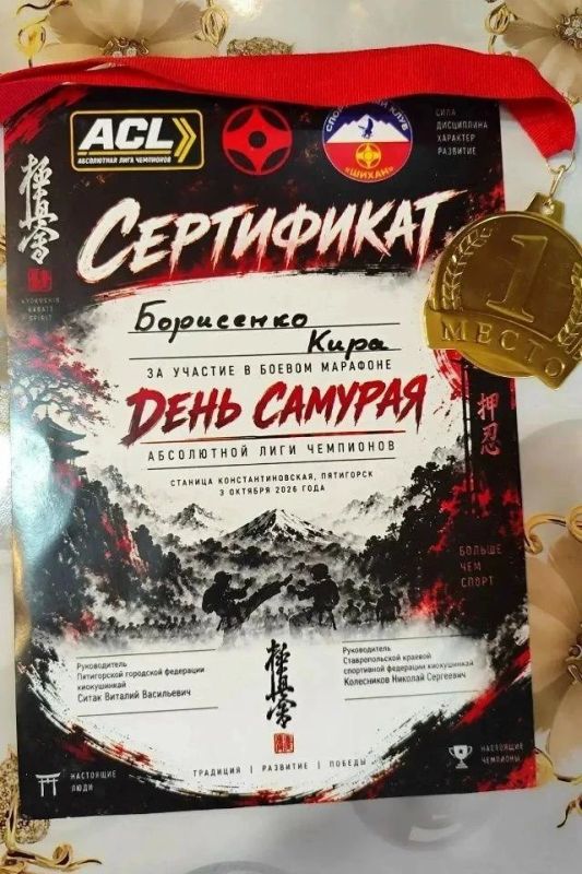 Золото боевого марафона «День самурая» у ессентукской школьницы Золото боевого марафона «День самурая» у ессентукской школьницы