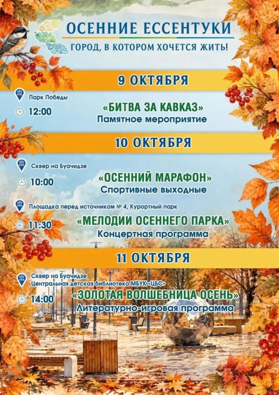 ОСЕННИЕ ЕССЕНТУКИ. Город, в котором хочется жить!