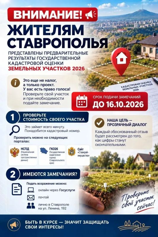 СРО Ассоциации юристов России информирует жителей края о публикации предварительных результатов государственной кадастровой оценки земельных участков