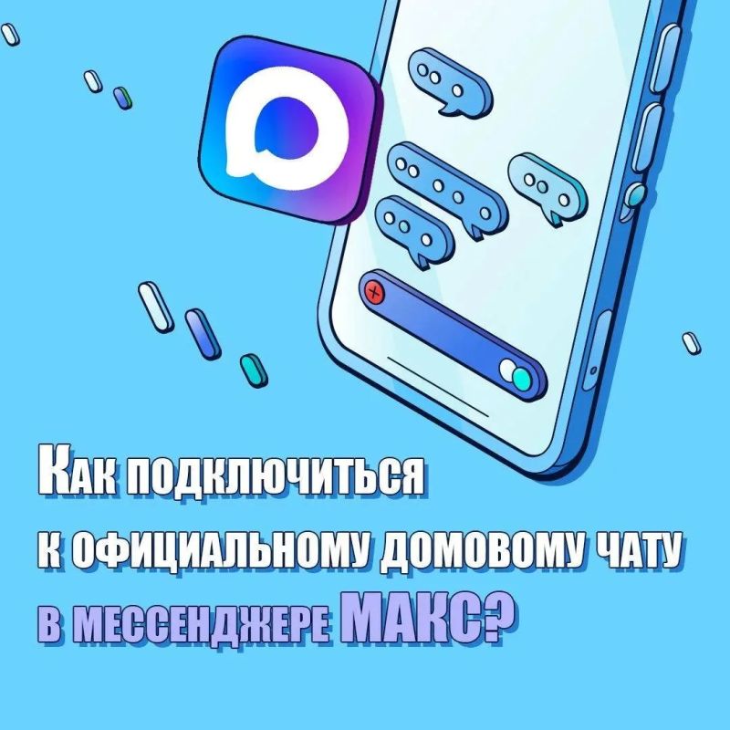 Общение с управляющей организацией становится прозрачным и удобным