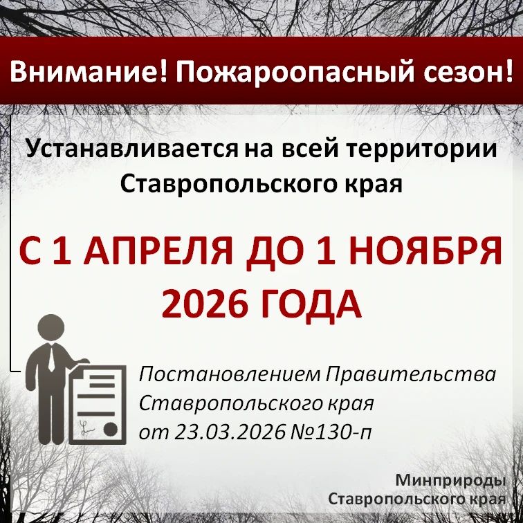 По данным информационной системы дистанционного мониторинга Рослесхоза по состоянию на 09.10.2026 на большей части Ставропольского края установился 3 класс пожарной опасности (средний) По данным информационной системы дистанционного мониторинга Рослесхоза по состоянию на 09.10.2026 на большей части Ставропольского края установился 3 класс пожарной опасности (средний)