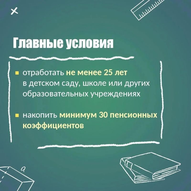 Педагоги Ставрополья имеют право на досрочное назначение пенсии по выслуге лет Педагоги Ставрополья имеют право на досрочное назначение пенсии по выслуге лет