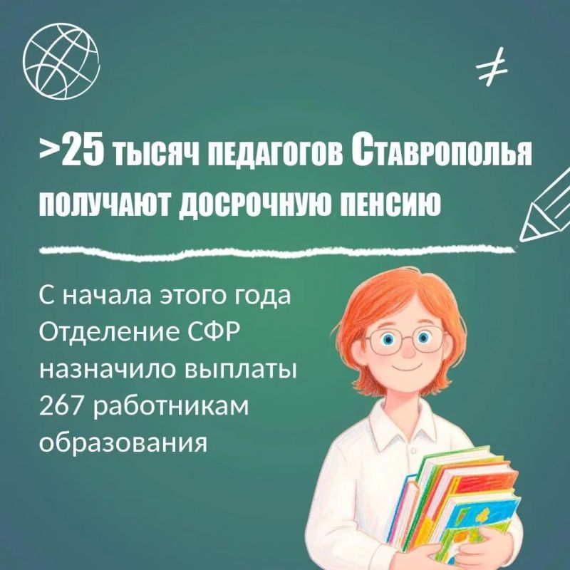 Педагоги Ставрополья имеют право на досрочное назначение пенсии по выслуге лет Педагоги Ставрополья имеют право на досрочное назначение пенсии по выслуге лет