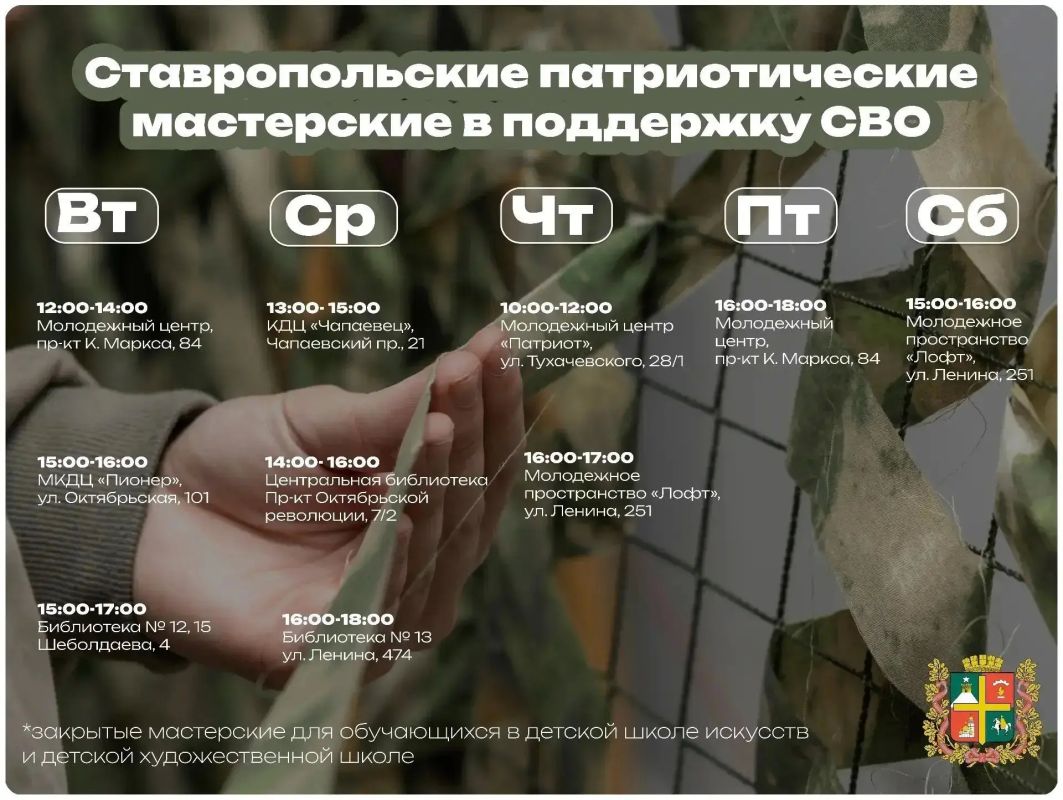 В Ставрополе работают 10 патриотических мастерских В Ставрополе работают 10 патриотических мастерских