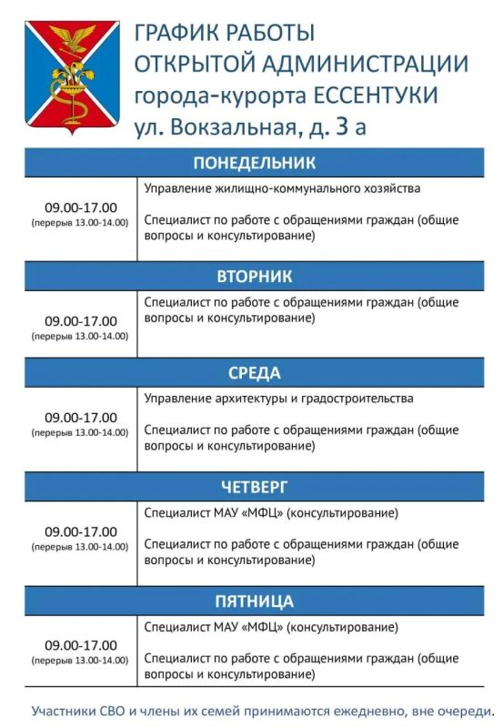 График работы открытой Администрации городакурорта Ессентуки