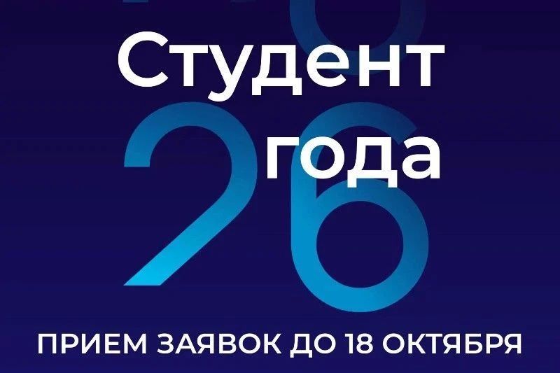 В Пятигорске открыт прием заявок на городскую премию «Студент года»