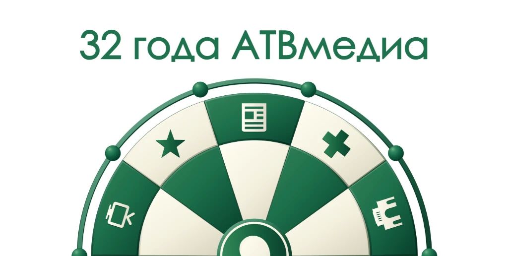 18 октября АТВмедиа отметит День рождения