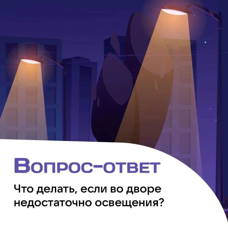 Когда во дворе недостаточно освещения, вечерние прогулки перестают быть безопасными