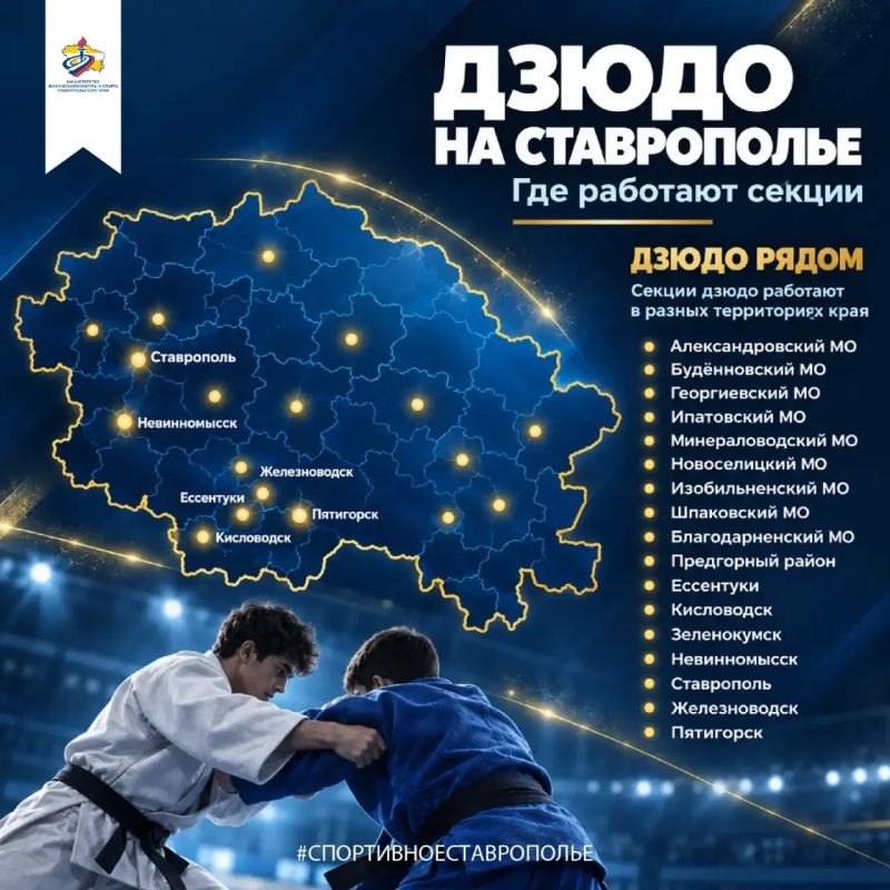 Дзюдо на Ставрополье продолжает развиваться и становится доступнее для жителей разных территорий края Дзюдо на Ставрополье продолжает развиваться и становится доступнее для жителей разных территорий края