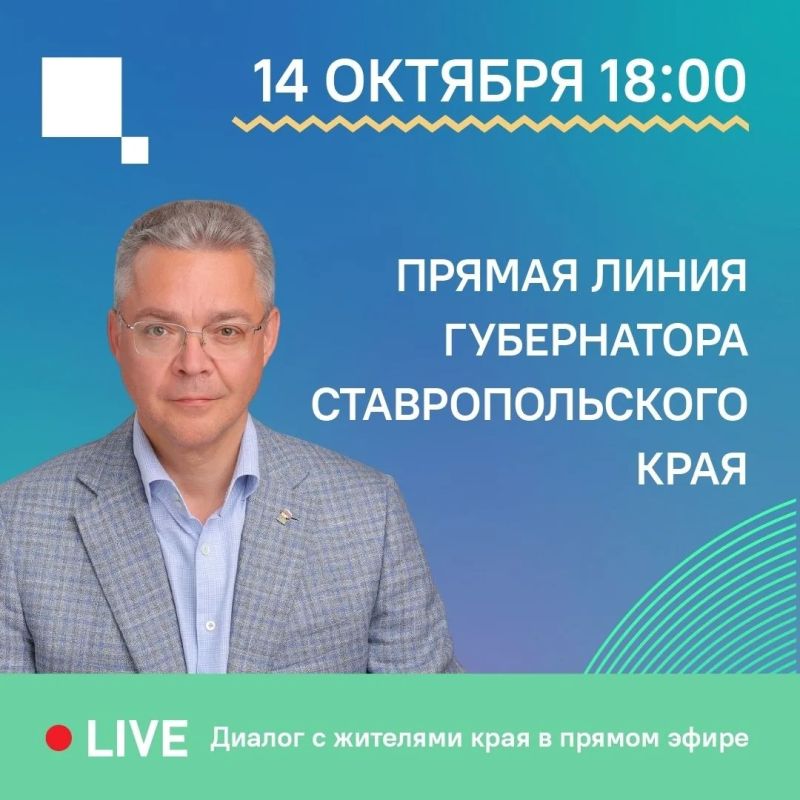 Уже сегодня пройдет прямая линия губернатора Ставропольского края на площадке ЦУР