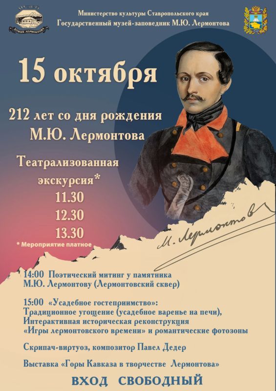 Приглашаем на особенный день в музее М. Ю. Лермонтова!