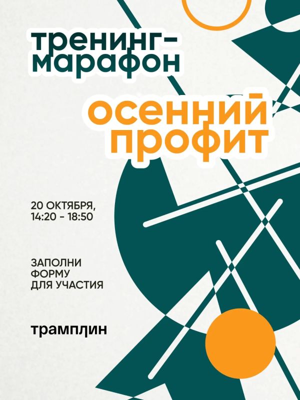 20 октября в молодёжном центре «Патриот» состоится городской тренинг-марафон «Осенний профит»