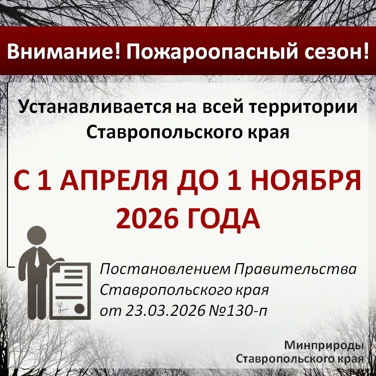 По данным информационной системы дистанционного мониторинга Рослесхоза по состоянию на 16.10.2026 на большей части Ставропольского края установился 4 класс пожарной опасности (высокий) По данным информационной системы дистанционного мониторинга Рослесхоза по состоянию на 16.10.2026 на большей части Ставропольского края установился 4 класс пожарной опасности (высокий)