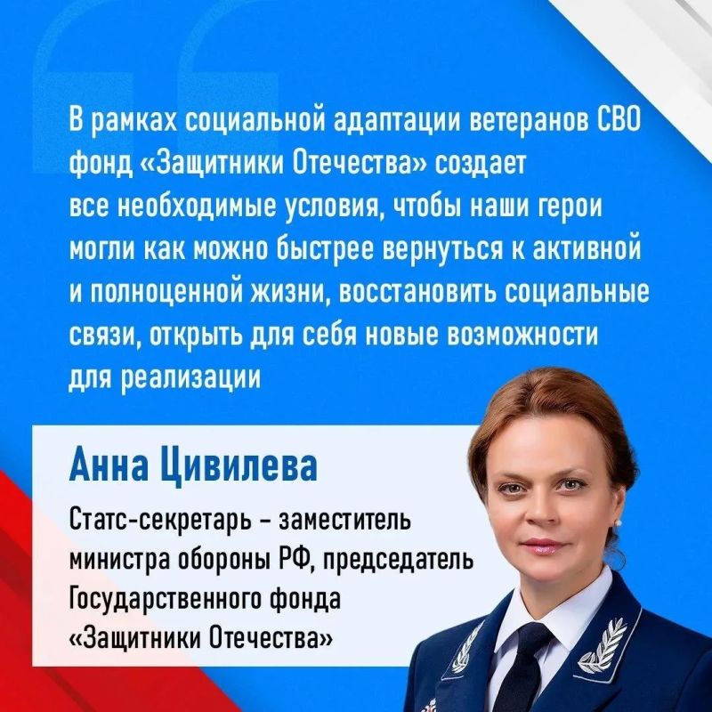 Госфонд «Защитники Отечества» продолжает комплексную работу по возвращению участников СВО к полноценной мирной жизни Госфонд «Защитники Отечества» продолжает комплексную работу по возвращению участников СВО к полноценной мирной жизни