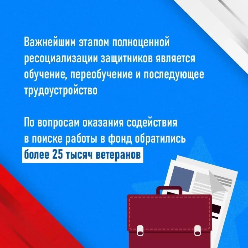 Госфонд «Защитники Отечества» продолжает комплексную работу по возвращению участников СВО к полноценной мирной жизни Госфонд «Защитники Отечества» продолжает комплексную работу по возвращению участников СВО к полноценной мирной жизни
