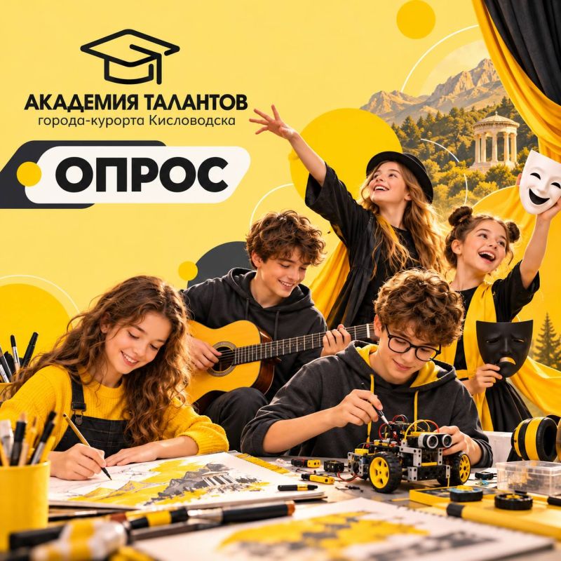 Какие кружки нужны детям Кисловодска?