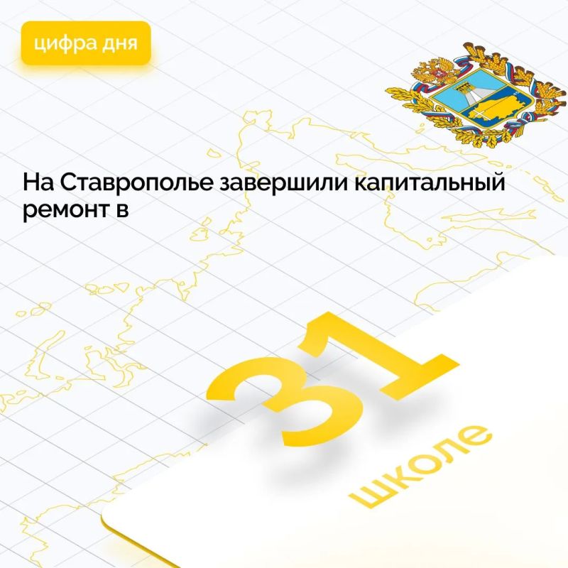 На Ставрополье продолжается масштабная работа по обновлению образовательных учреждений