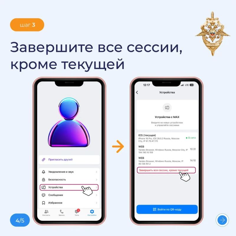Аккаунт в мессенджере «Макс» — это доступ к вашей переписке и личным данным Аккаунт в мессенджере «Макс» — это доступ к вашей переписке и личным данным
