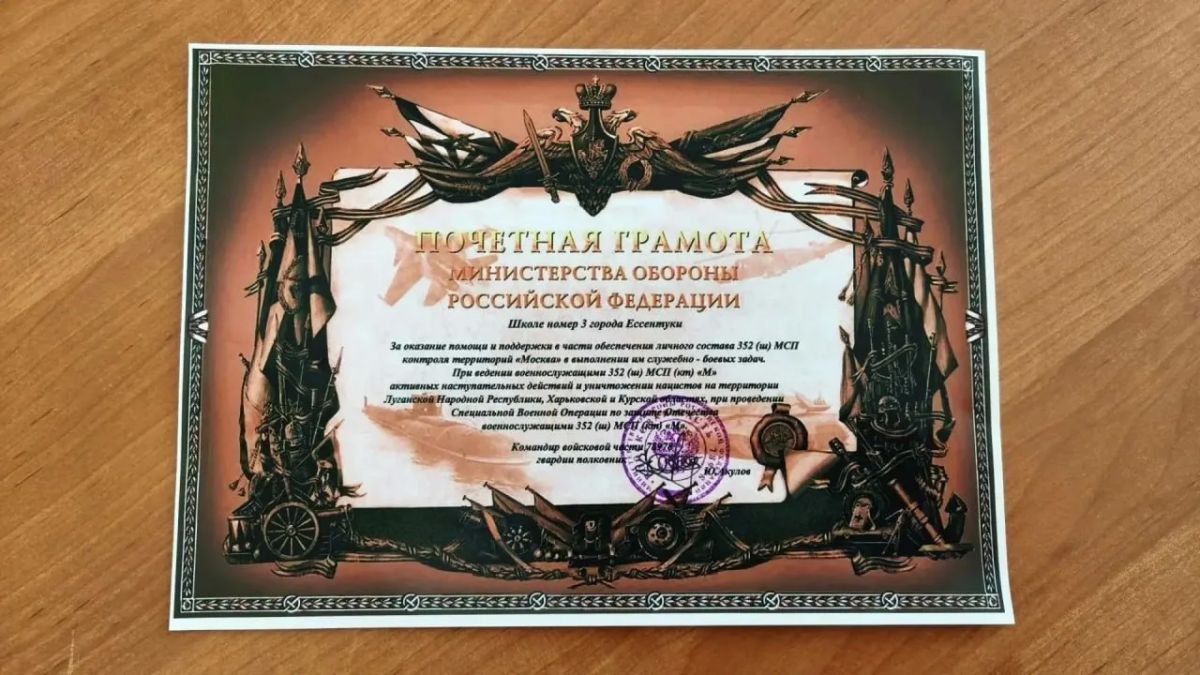 Школа № 3 города Ессентуки удостоена Почётной грамоты Министерства обороны Российской Федерации