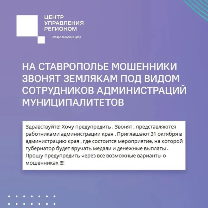 На Ставрополье мошенники звонят от имени сотрудников администраций муниципалитетов