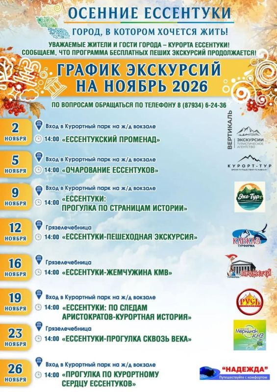 ОСЕННИЕ ЕССЕНТУКИ. ГОРОД, В КОТОРОМ ХОЧЕТСЯ ЖИТЬ!