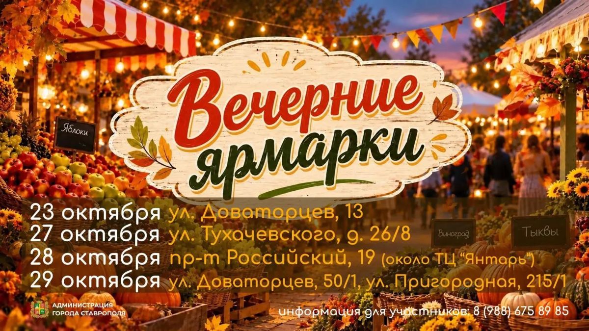 В эти выходные в Ставрополе вновь пройдут традиционные ярмарки В эти выходные в Ставрополе вновь пройдут традиционные ярмарки
