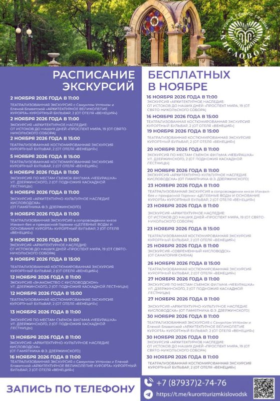Готовимся к ноябрю в #КисловодскОсень !